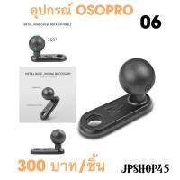 อุปกรณ์เสริม ตุ้ม ยึดรูกระจก M10 OSOPRO#6 อะไหล่ที่ยึดมือถือ ขายึดกล้อง Gopro ที่ยึดโทรศัพท์