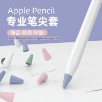 ปลอกซิลิโคนหุ้มหัวปากกาapple pencil1/2 ปลอกซิลิโคน เคสซิลิโคน หัวปากกาไอแพด ซิลิโคนปลายปากกา case tip cover