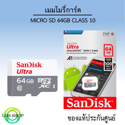 เมมโมรี่การ์ดSandisk Micro SD Ultra 64GB ของแท้ประกันศูนย์