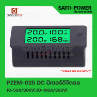 เครื่องทดสอบแบตเตอรี่ PZEM-025 DC ดิจิตอลโวลต์มิเตอร์ มี 2รุ่น 50A-300V