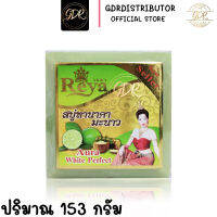 สบู่เรยา สบู่สำหรับผิวหน้าและผิวกาย ขนาด 153 กรัม สบู่ทานาคาและมะนาว reya soap thanaka&amp;lemon soap 153g.