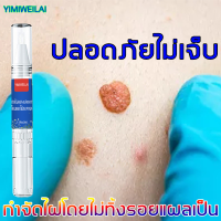 YIMIWEILAI ศาสตร์การกำจัดไฝ ร่วงตามธรรมชาต์ ไม่เหลือเศษ（กำจัดไฝ/ยากำจัดใฝ/กำจัดขี้แมงวัน/ครีมกำจัดขี้แมลงวัน/skin tag remover/mole removal）