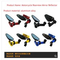 Motorcycle Electric Vehicle Aluminum Alloy Rearview Mirror Mirror Reversing Rear Mirror Handle Plug Head Mirror Mirrors