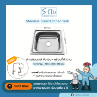 S-FLO อ่างซิงค์ อ่างล้างจาน สแตนเลส 1 หลุม แบบพับ ต่อขาได้ พิเศษ! รับฟรีก๊อกน้ำมูลค่า 200 บาท