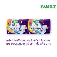 ลอรีเอะ soft&amp;safe night extra protect ผ้าอนามัยแบบมีปีก 35 ซม.(4 ชิ้น แพ็ค 6 ห่อ)