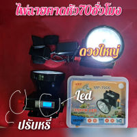 ไฟฉายคาดหัว LED Headlight Lumira ไฟLED ไฟคาดหัวส่องสว่าง ไฟฉาย ไฟฉายคาดหัว ไฟส่องกบ ส่องไกล อย่างดี หรี่ไฟ ไฟled หน้าจอ digital