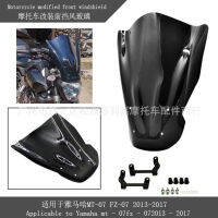 กระจกหน้าของแฟริ่งดัดแปลงรถจักรยานยนต์ สำหรับยามาฮ่า MT-07 FZ-07 2013-2017