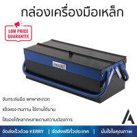 กล่องเครื่องมือเหล็ก 2 ชั้น  ขนาด 18 นิ้ว สีน้ำเงิน - ดำ