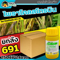 ? ?? สินค้ายกลัง ?? เฮดไลน์ (ไพราโคลสโตรบิน) บรรจุ 1ลัง250ซีซี*24ขวด สารป้องกันกำจัดโรคพืชประสิทธิภาพสูง