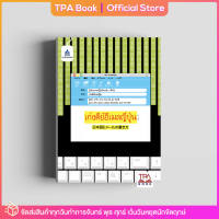 เก่งคีย์อีเมลญี่ปุ่น  | TPA Book Official Store by สสท ; ภาษาญี่ปุ่น ; เสริมการเรียน-เสริมทักษะ ; ภาษาญี่ปุ่นธุรกิจ