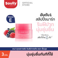 จัดส่งที่รวดเร็ว? Laneige Lip Sleeping Mask 3g บำรุงริมฝีปาก ลดการดำคล้ำ+แห้งแตก.ให้อมชมพู.