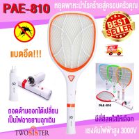 PAE by Twosister ไม้ตียุง ไม้ช็อตยุง PAE-810 มีไฟฉายในตัว คละสี สินค้าคุณภาพ ได้มาตราฐาน รับประกันสินค้า