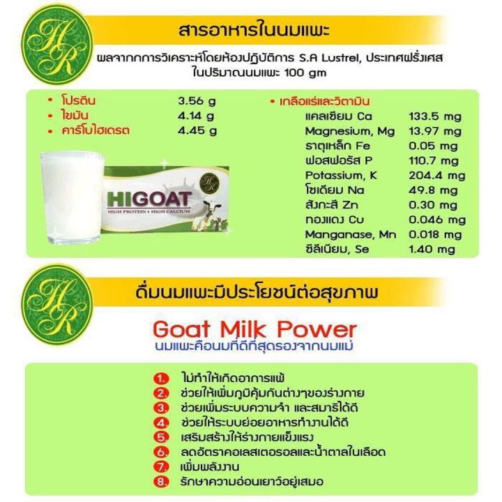 ไฮโก๊ต-นมแพะ-higoat-instant-goat-s-milk-powder-รสธรรมชาติ-21กรัม-x-15-ซอง