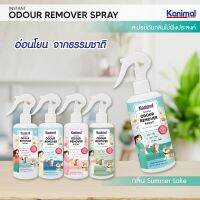 Kanimal Odour Remover Spray สเปรย์กำจัดกลิ่น กำจัดกลิ่นเหม็นทันที ดับกลิ่นปัสสวะ ใช้ฉีดที่นอน พื้น เบาะ กรง สำหรับสุนัขและแมว (300 มล/ขวด)