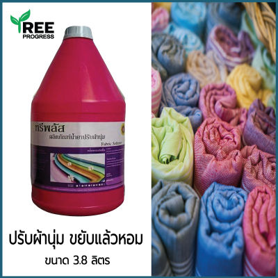 น้ำยาปรับผ้านุ่ม ผลิตภัณฑ์น้ำยาปรับผ้านุ่ม ทรีพลัส ( Fabric Softener ) สีชมพู กลิ่นบอสนี่ ( ขนาด 3.8 ลิตร ) หอมสดชื่น By TreeProgress