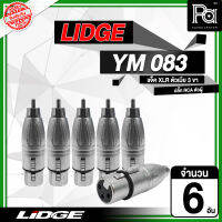 LIDGE YM 083 ปลั๊กแคนนอนเมีย ท้ายปลั๊ก RCA  แพค 2 แพค 4 แพค 6 YM-083 YM083พีเอ ซาวด์ เซนเตอร์ PA SOUND CENTER