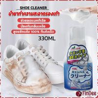 FinDee น้ำยาทำความสะอาดรองเท้า สูตรใหม่  เชื้อโรค 330ml Shoes Cleaner