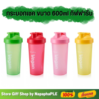 แก้วเชค กระบอกเชค กิฟฟารีน แก้วเขย่าโปรตีน มีสกรีน Giffarine Vegan กระบอกเชค มีสองขนาด 400ml กับ 600 ml