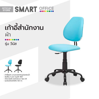 SMART OFFICE เก้าอี้สำนักงานผ้า รุ่นวีนัส [ไม่รวมประกอบ] |AB|