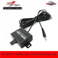 REMOTE MINI JACK ชุดควบคุมสายคอนโทรลความดัง เบสบ็อกซ์ แอมป์คลาสดี รถยนต์ บู๊ทเบส  หัวต่อแบบมินิแจ็ค ยาว 5 เมตร พร้อมสวิสซ์