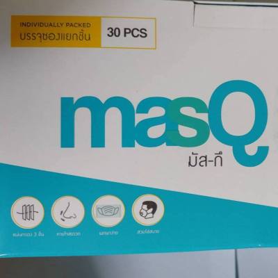 masQ มัส-กึ หน้ากาก บรรจุซองแยกชิ้น จำนวน 30 ชิ้นต่อกล่อง ใส่ป้องกันฝุ่นละออง ป้องกันละอองน้ำ ป้องกันเชื้อโรค ไม่เจ็บหู ***พร้อมส่ง***