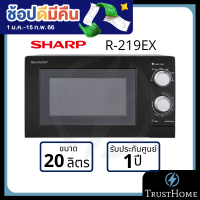 SHARP ไมโครเวฟ 20 ลิตร รุ่น R-219EX(S)