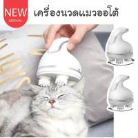 I Pet Store เครื่องนวดศีรษะไฟฟ้า เครื่องนวดหัวสัตว์เลี้ยง ที่นวดหัวน้องหมาน้องแมว คลายเครียด เครื่องนวดไฟฟ้า ที่นวดสำหรับสัตว์เลี้ยงที่นวดแมวคลายเครียดของเล่นหมาของเล่นสุนัขของเล่นสัตว์เลี้ยงเครื่องนวดหัวแมวของเล่นสุนัข