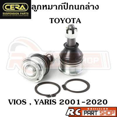 ลูกหมากปีกนกล่าง TOYOTA VIOS , YARIS 2001-2020 ยี่ห้อ CERA (1 คู่) CB-3602