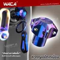 WACA หัวกุญแจไทเทเนี่ยม CNC ใส่ได้ทุกรุ่น กุญแจหัวหกเหลี่ยม พวงกุญแจหัวไทเท ฝาครอบกุญแจ หัวกุญแจสีไทเท พวงกุญแจรถจักรยานยนต์ รถยนต์ มอเตอร์ไซค์ พวงกุญแจ พวงกุญแจโลหะ หัวกุญแจ กุญแจแต่ง กุญแจไทเท Key Bit 660 2SA