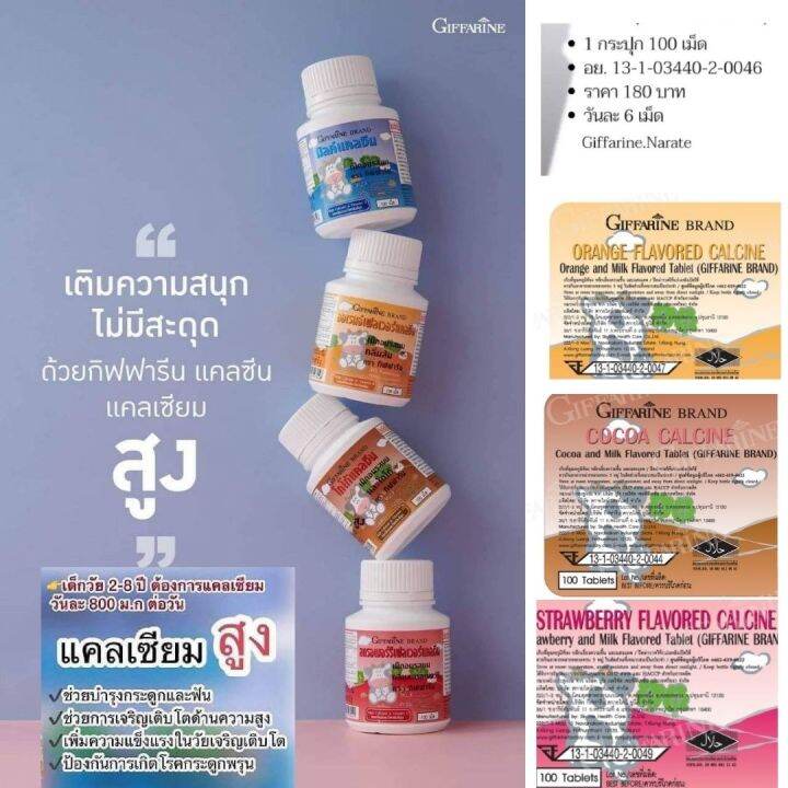 ส่งฟรี-อาหารเสริม-นมอัดเม็ด-4-กระปุก-4-รส-แคลเซียมเด็ก-แคลเซียม-อาหารเสริมเด็ก-วิตามินเด็ก-กิฟฟารีน-แคลเซียมเม็ด-กิฟฟารีน-ของแท้