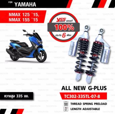 YSS โช๊คแก๊ส G-Series ใช้อัพเกรดสำหรับ Yamaha NMAX ปี 2015-2019 8 ความยาว 335 มิล โช๊คคู่หลังสำหรับมอเตอร์ไซค์ สปริงดำ [ โช๊ค YSS แท้ ประกันโรงงาน 6 เดือน ]