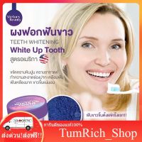 พร้อมส่ง ผงฟอกฟันขาว ชาล็อต white up เจลฟอกฟันขาว Dental Switz ฟันขาวลดคราบเหลือง แถมฟรีรางฟัน TumRich_Shop