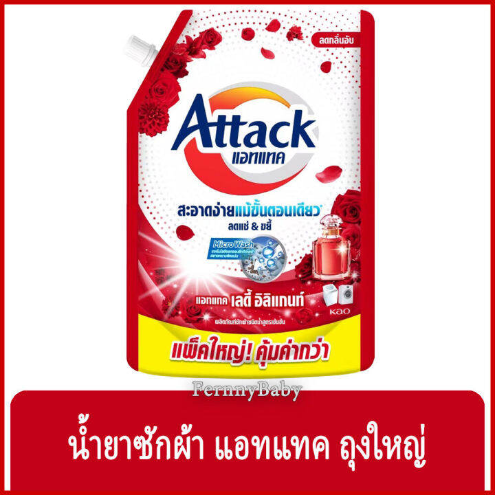 fernnybaby-สีแดง-attack-3d-แอทแทค-ทรีดี-ลิคลิท-1400ml-ซักผ้าสูตรเข้มข้น-น้ำยาซักผ้า-สูตร-แอทแทค-3d-น้ำ-สีแดง-เลดี้-อิลิแกนท์-1400-มล