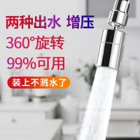 Kitchen water artifact toilet faucet spray device mouth pressurization filter extension extension of flower is aspersed universal joint