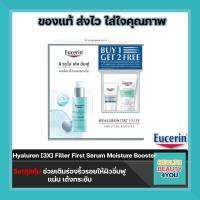 Eucerin Hyaluron [3X] Filler First Serum Moisture Booster 30ml.Free Night 7ml + Pro Acne Gel 20ml พรีเซรั่มเนื้อเจลใส เหมาะสำหรับทุกสภาพผิวแม้ผิวแพ้ง่าย