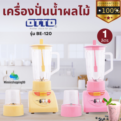 OTTO  รุ่น BE-120 เครื่องปั่นน้ำผลไม้ 350 วัตต์ 1 ลิตร มีโถปั่นและโถบดแห้ง ใบมีดสแตนเลส