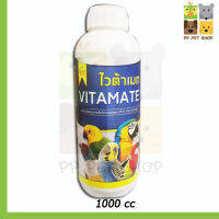 VITAMATE ไวต้าเมท วิตามินสำหรับนก มีกรดอะมิโน ใช้กับนกทุกวัย ขนาด 1000 CC ราคา 490 บ.