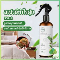 Veevio สเปรย์กำจัดไรฝุ่น  สเปรย์กำจัดไรในห้องนอน Mite killing spray