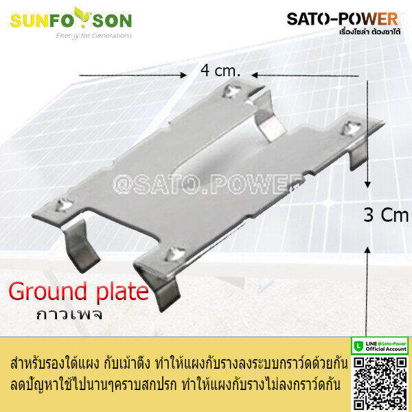 sunforson-ground-plate-กาวเพจ-อุปกรณ์สำหรับรองใต้แผง-กับเม้าติ้ง-อุปกรณ์จับยึดแผงโซล่าเซลล์-อุปกรณ์รองใต้แผงโซลาเซลล์