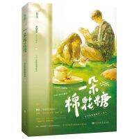 sacred 中文书 一朵棉花糖 爱情小说中文书 一朵棉花糖 爱情小说