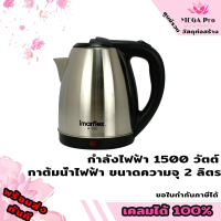 Imarflex กาต้มน้ำ กาต้มไฟฟ้า IF-283