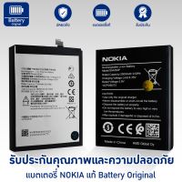 แบตเตอรี่ โนเกีย แท้ Battery Nokia Original แถมฟรีชุดไขควงแกะแบต