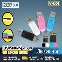 YOUDA การ์ดรีดเดอร์ OTG 2 in 1 USB / Micro USB รุ่น Y-U01 Card Reader 2 in 1 USB / Micro USB รองรับ TFการ์ด / SDการ์ด ใช้งานได้ทั้งคอมพิวเตอร์ โน้ตบุ๊ค มือถือ huawei, samsung, xiaomi