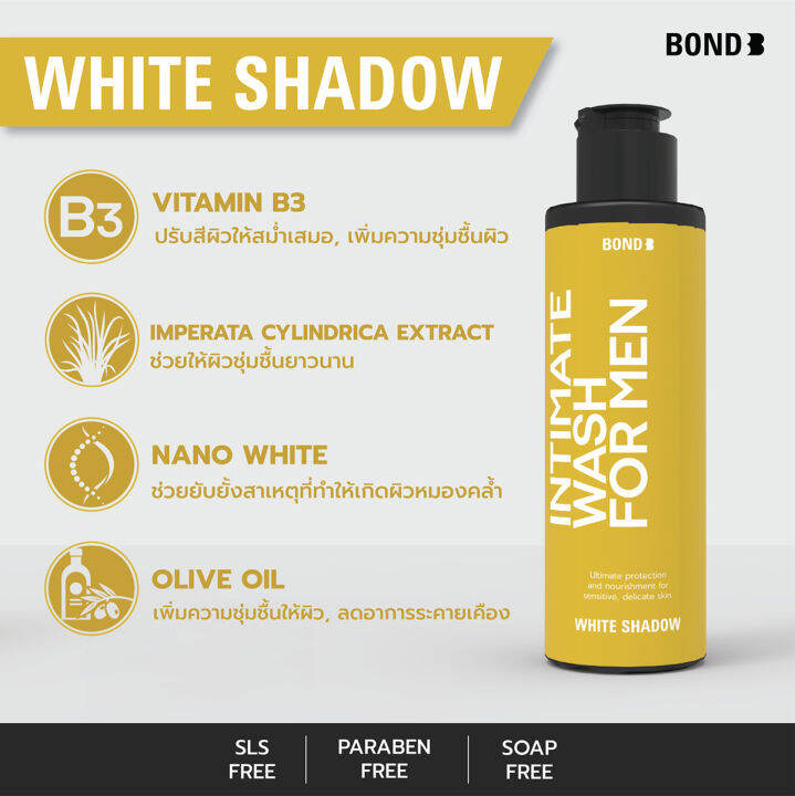 45-มล-bond-intimate-wash-white-shadow-บอนด์-ไวท์-แชโดว์-สีเหลือง-สูตรบำรุง-กลิ่นหอมเท่ห์-เจลล้างน้องชาย-ทำความสะอาดจุดซ่อนเร้น-1-ขวด-45-มล