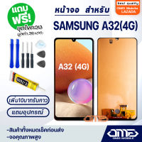 หน้าจอ LCD samsung galaxy A32 (4G) LCD Display พร้อมทัชสกรีน จอ+ทัช สำหรับ ซัมซุง กาแลคซี่ A32 (4G) แถมไขควง สามารถเลือกซื้อพร้อมกาว T7000