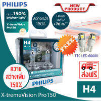 Philips หลอดไฟรถยนต์ X-tremeVision Pro150 H4