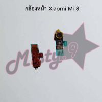 กล้องหน้าโทรศัพท์ [Front Camera] Xiaomi Mi 8,Mi 9t/Mi 9t Pro,Mi 10t Pro,Mi 11,Mi A3,Mi Note 10 Lite,Redmi 7,Redmi 8,Redmi 8A,Redmi 9,Redmi 9c,Redmi 9t,Redmi 10 4G/Redmi 10 5G,Redmi 10c,Redmi K30