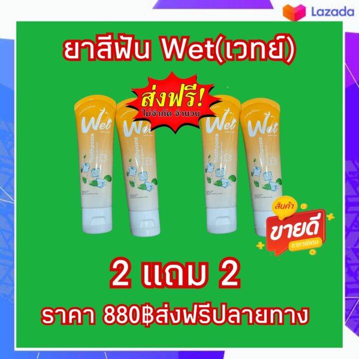 wet-เวทย์-ยาสีฟันเซรั่ม-แก้ปวดฟัน-ลดการสะสมของหินปูน-ระงับกลิ่นปาก-เลือดออกตามไรฟัน-1-หลอดมี-60g-ซื้อ-2-แถม-2-ราคาเพียง-880-ส่งฟรีปลายทาง