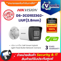 Hikvision DS-2CD1023G2-LIUF(2.8mm) กล้องวงจรปิด 2 MP Smart Hybrid Light Fixed Bullet Network Camera By Vnix Group