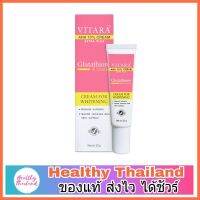 Vitara AHA 10% Cream Plus Glutathione ไวทาร่า เอเอชเอ 10% ผสมกลูต้าไธโอน ปรับผิวให้กระจ่างใจ ลดเลื้อนริ้วรอย จุดด่างดำ